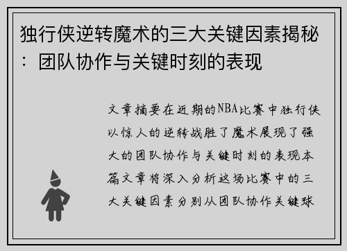 独行侠逆转魔术的三大关键因素揭秘：团队协作与关键时刻的表现